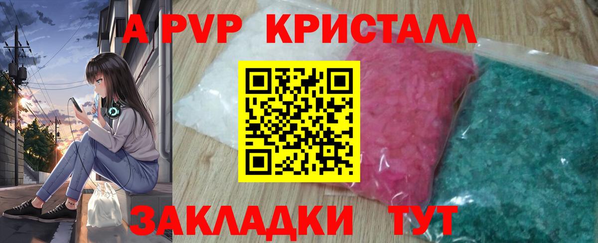 A-PVP крисы CK  А ПВП СК  Дятьково  Alpha PVP Соль  Alfa_PVP  Вход с VPN 