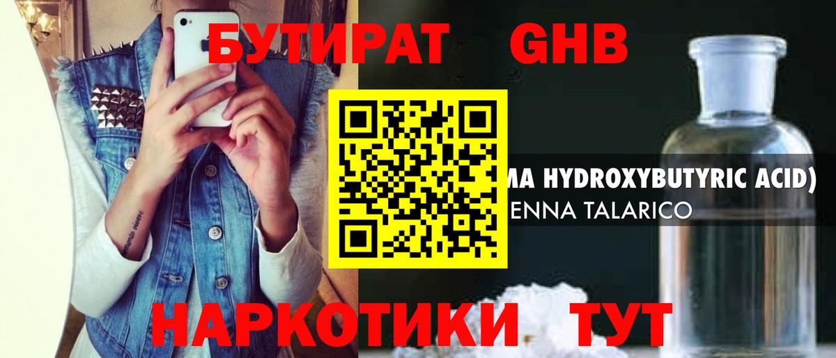 БУТИРАТ бутик  Вход с VPN  Дятьково 